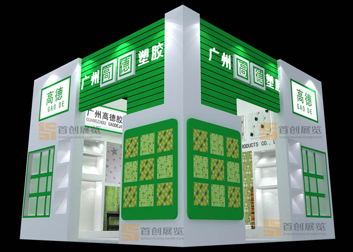 广州高德塑胶 广告标签展会展览搭建